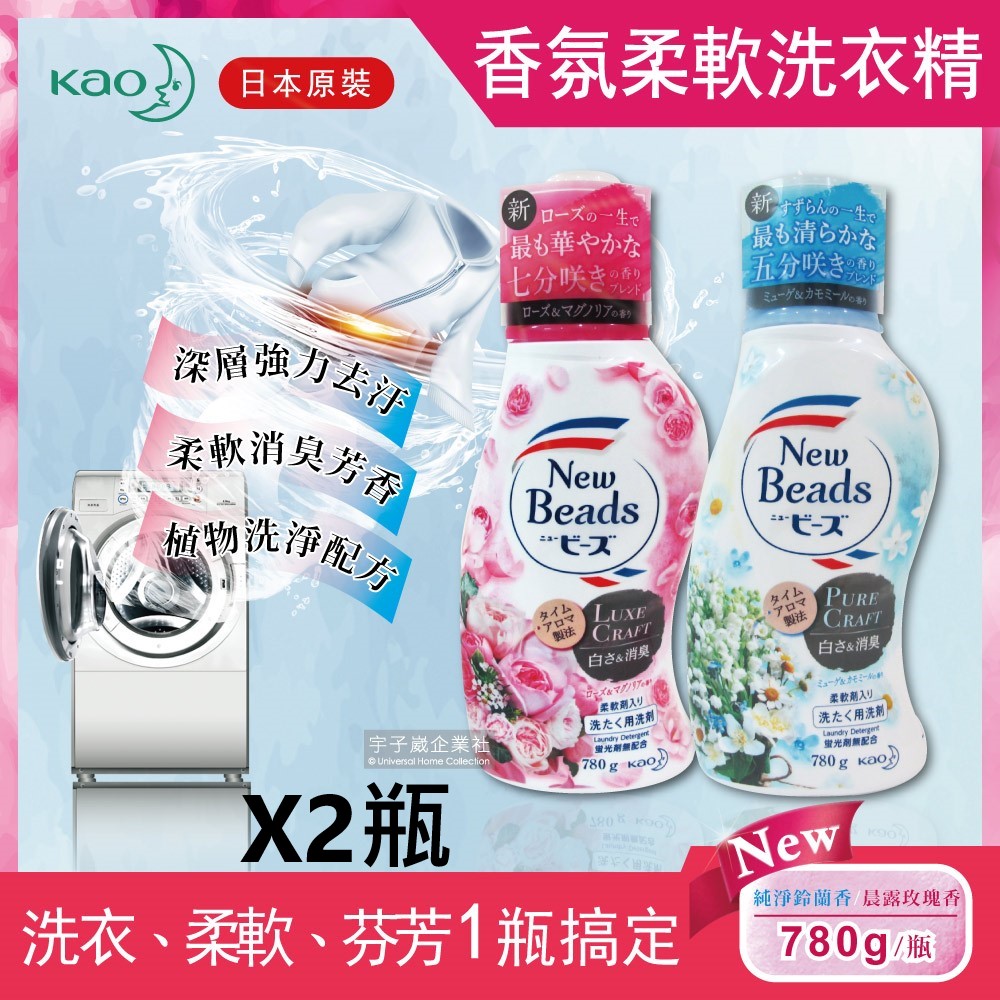 2瓶超值組 日本KAO花王 New Beads-植萃消臭香氛濃縮柔軟洗衣精✿70D033